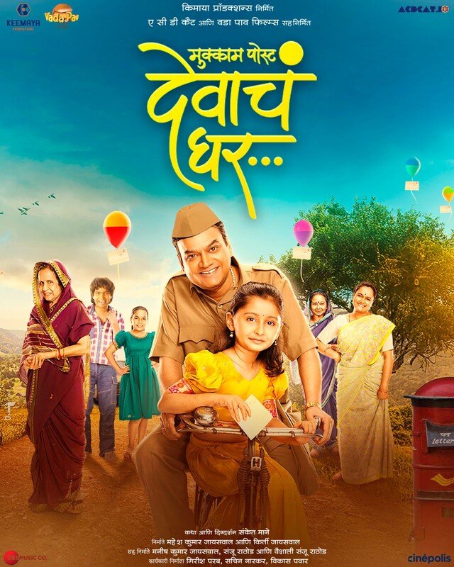 Mukam Post Devancha Ghar